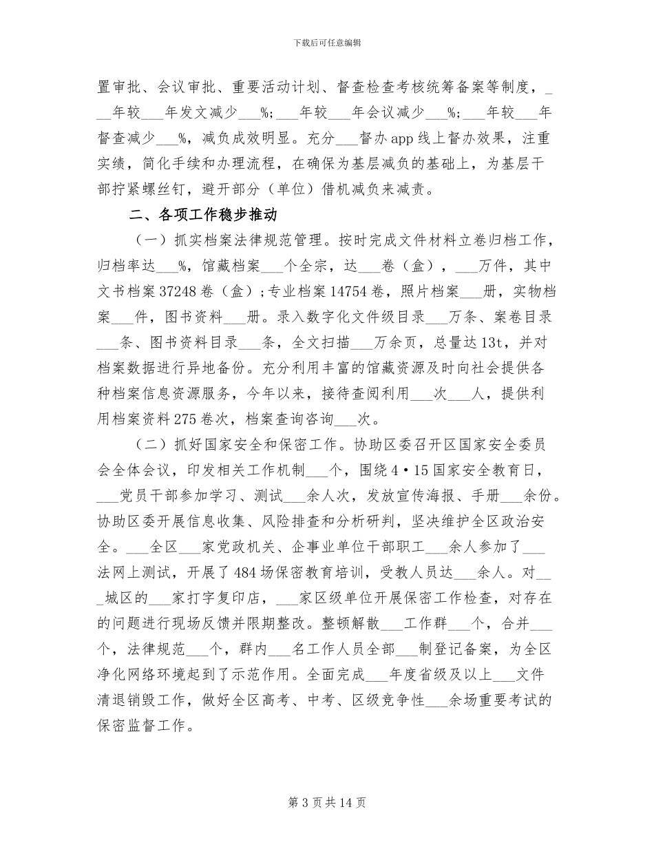 2024年区委办公室年终总结报告_第3页