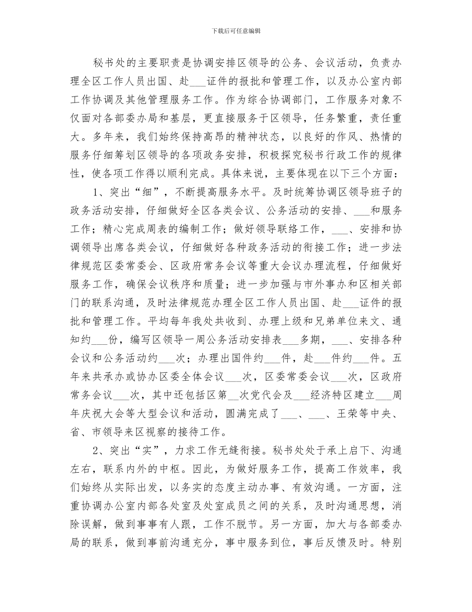 2024年区委办档案局联合支部工作组下基层的工作总结_第3页