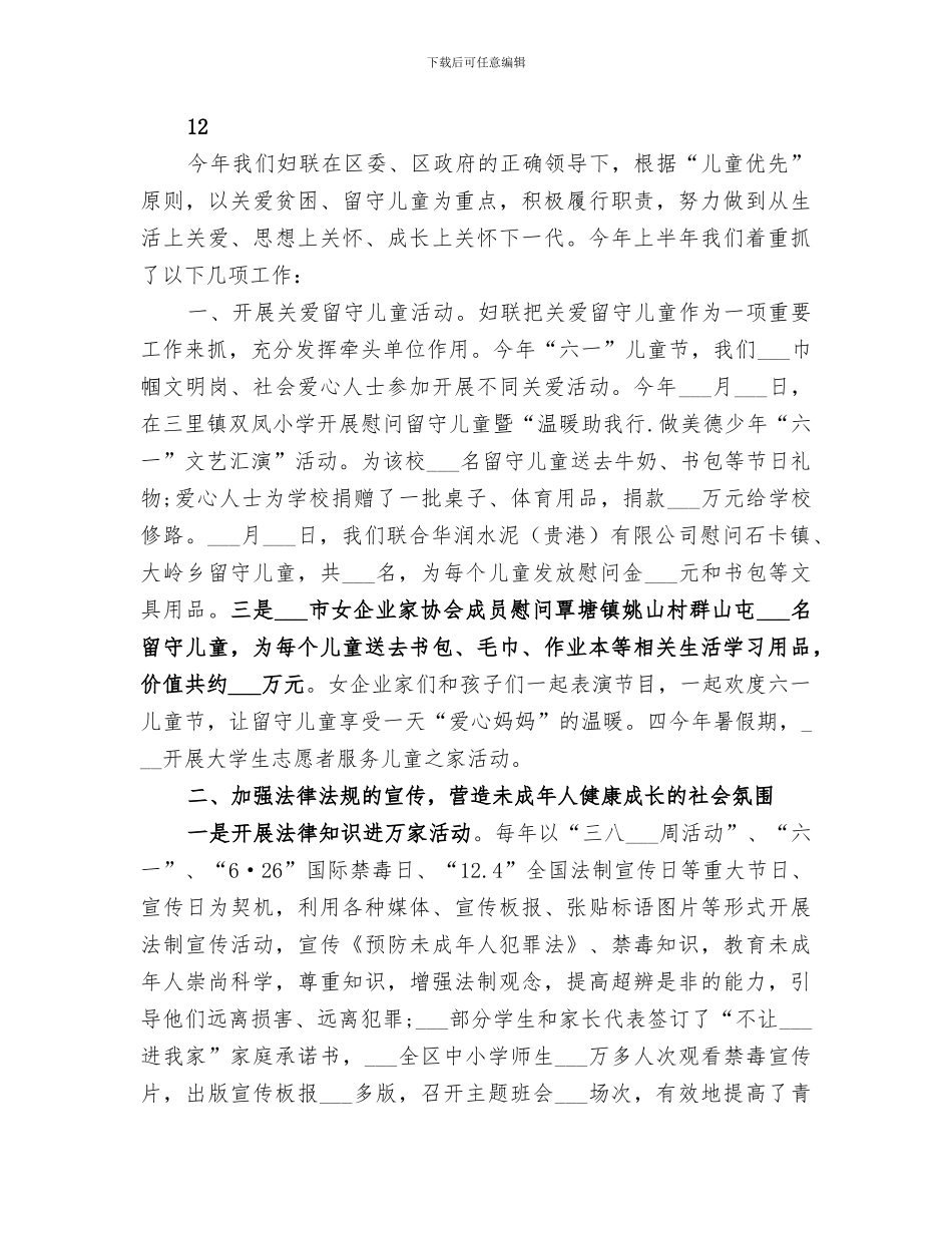 2024年区妇联提升社会公众安全感工作总结_第2页