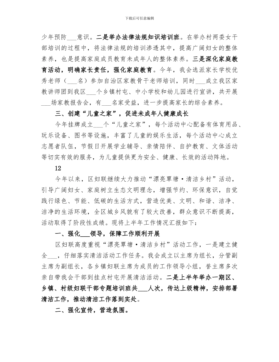 2024年区妇联提升社会公众安全感工作总结_第3页