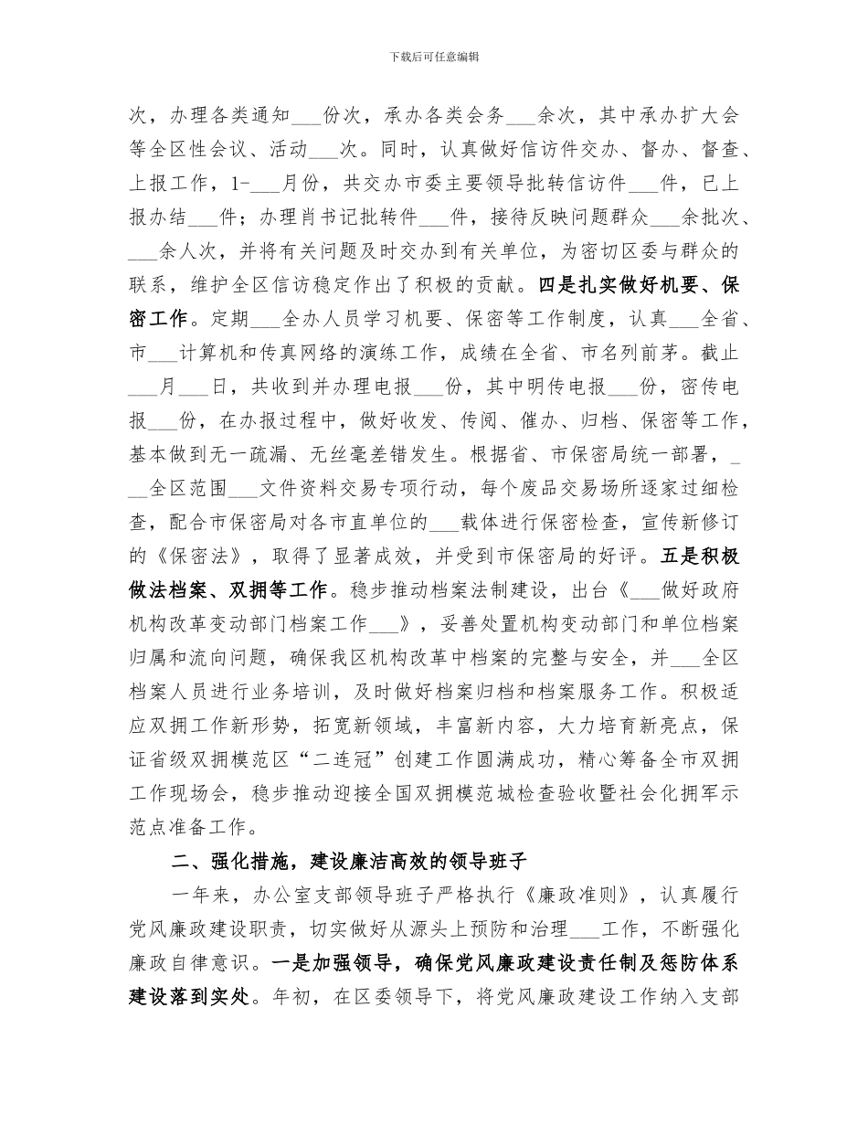 2024年区委办履职工作总结_第2页