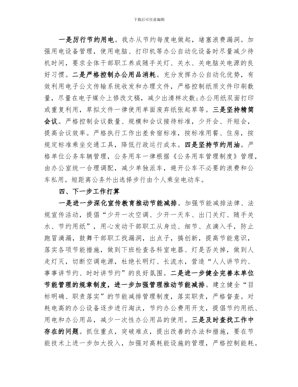 2024年区委办节能减排工作总结_第2页