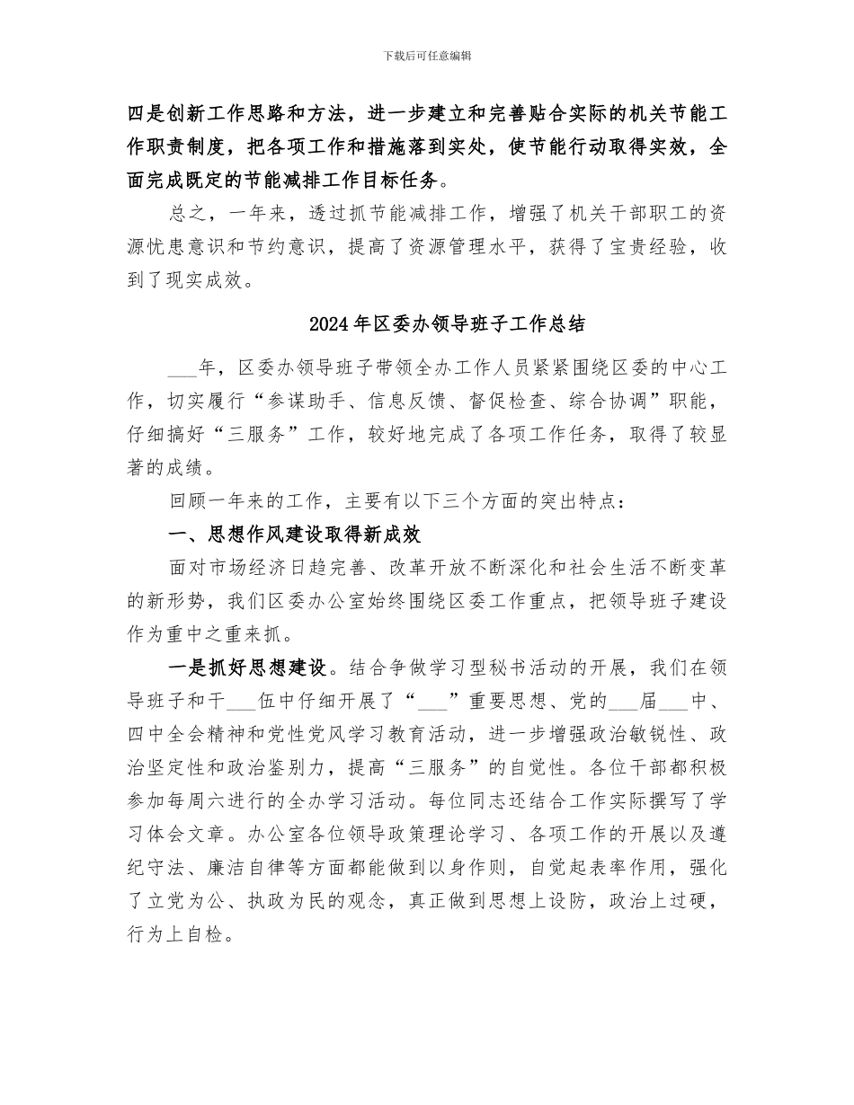 2024年区委办节能减排工作总结_第3页