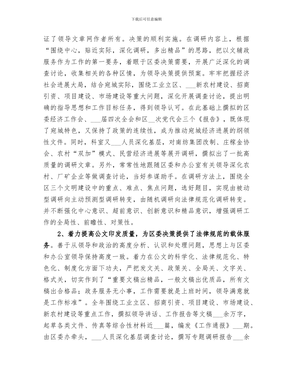2024年区委办公室综合科年度工作总结_第2页