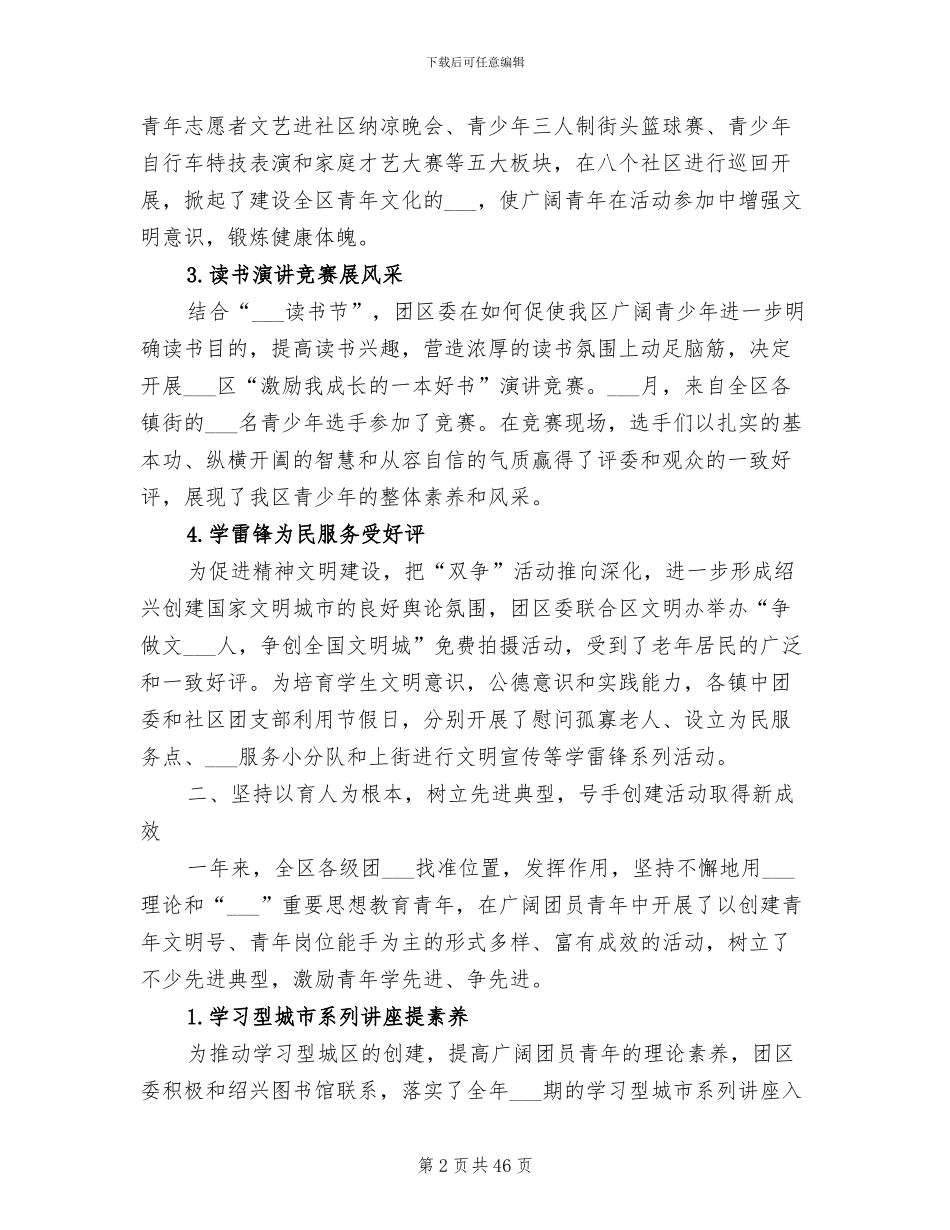 2024年区委团支部上半年工作总结范文_第2页