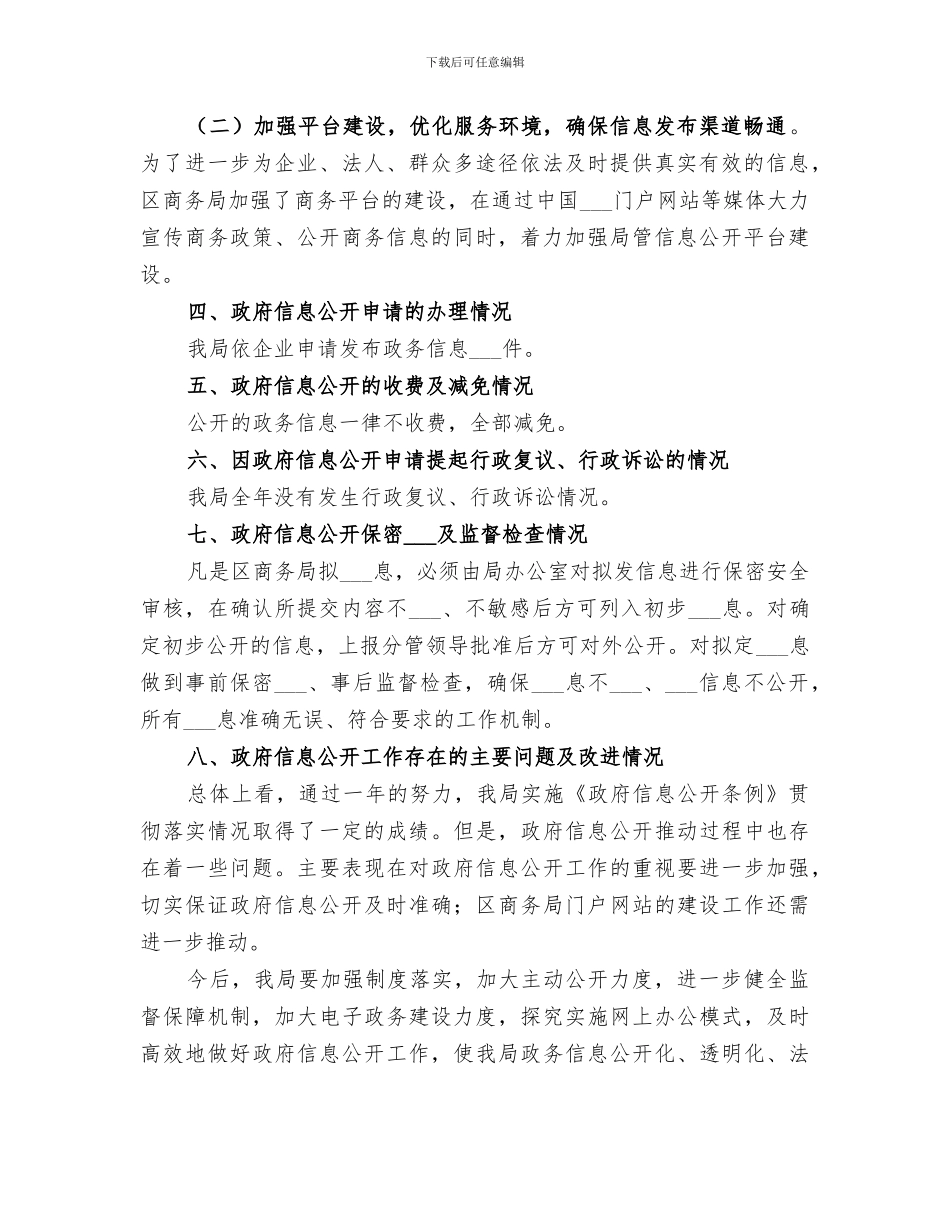 2024年区委商务部门政务公开年底总结_第2页