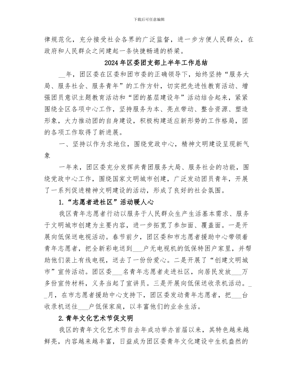 2024年区委商务部门政务公开年底总结_第3页