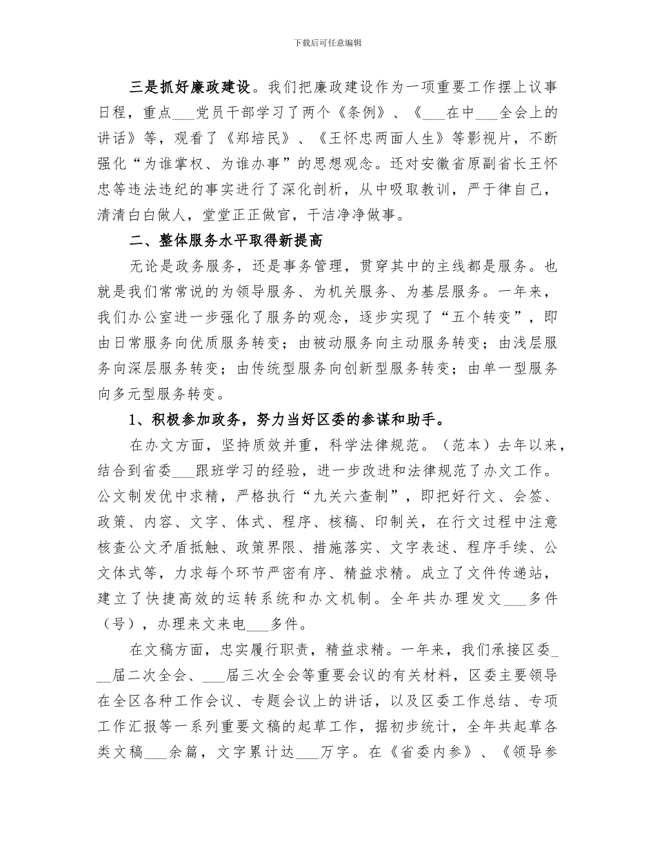 2024年区委办领导班子工作总结_第2页