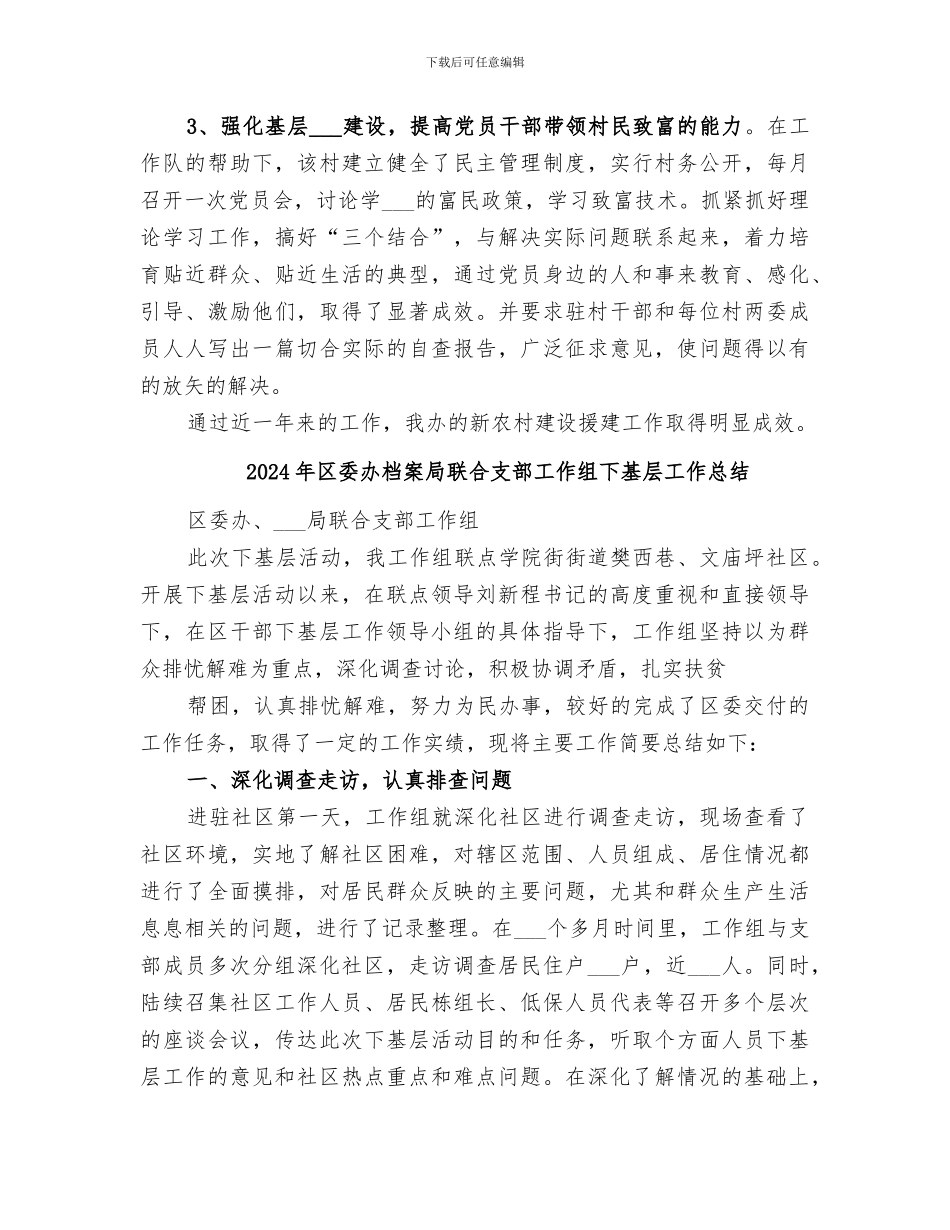 2024年区委办援建新农村建设工作总结_第3页