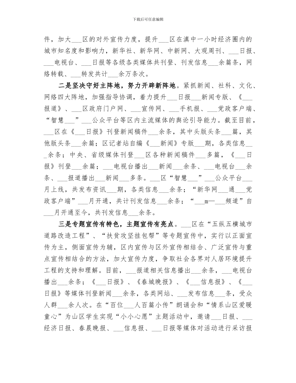 2024年区委宣传部年终工作总结范文_第3页