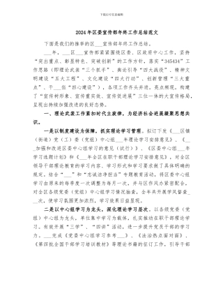 2024年区委宣传部年终工作总结范文