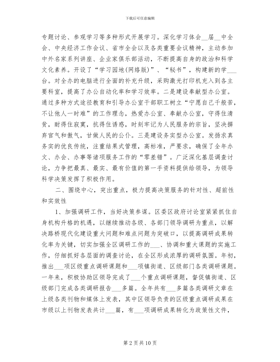 2024年区委办公室工作总结_第2页