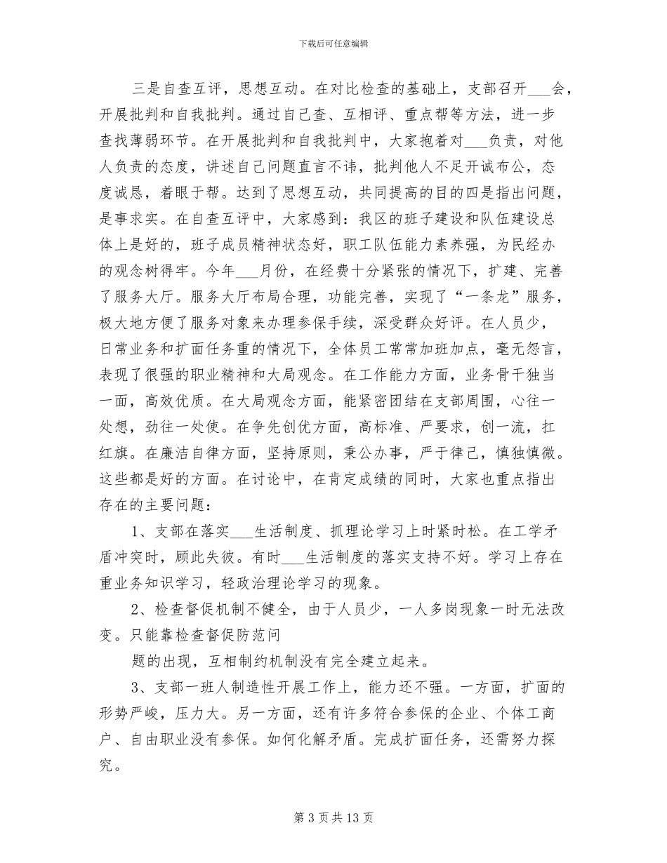 2024年区委养老保险经办处专项教育活动总结_第3页