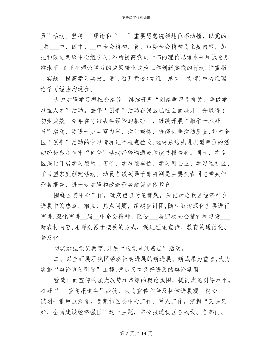 2024年区委宣传部工作总结_第2页