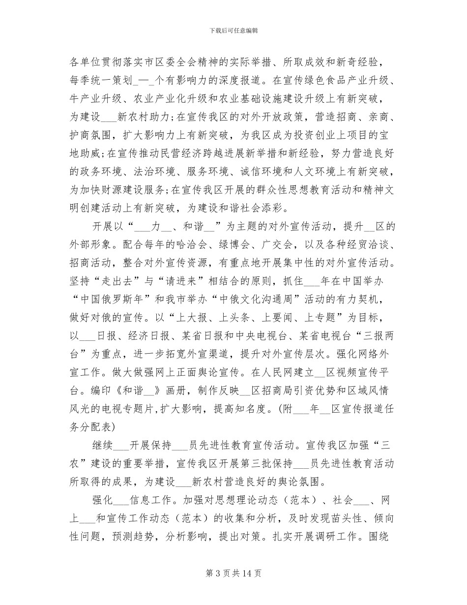 2024年区委宣传部工作总结_第3页