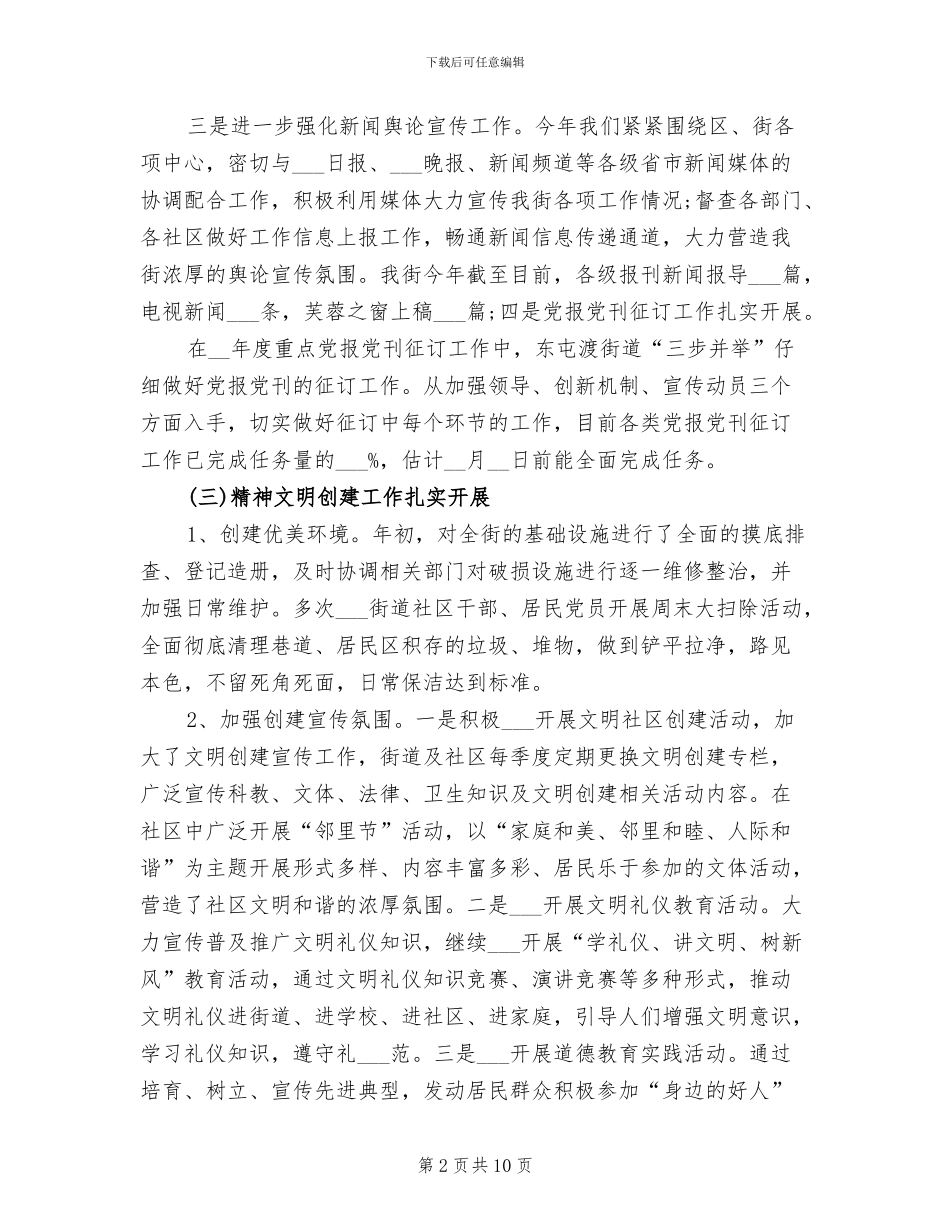 2024年区委宣传部街道宣传工作年度总结_第2页