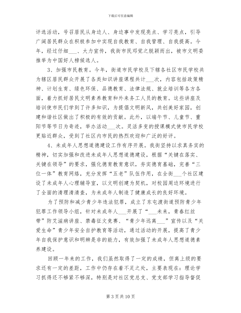 2024年区委宣传部街道宣传工作年度总结_第3页