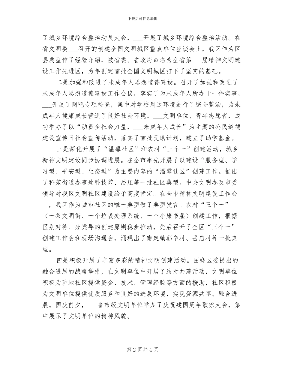 2024年区委宣传部门年底述职述廉总结_第2页