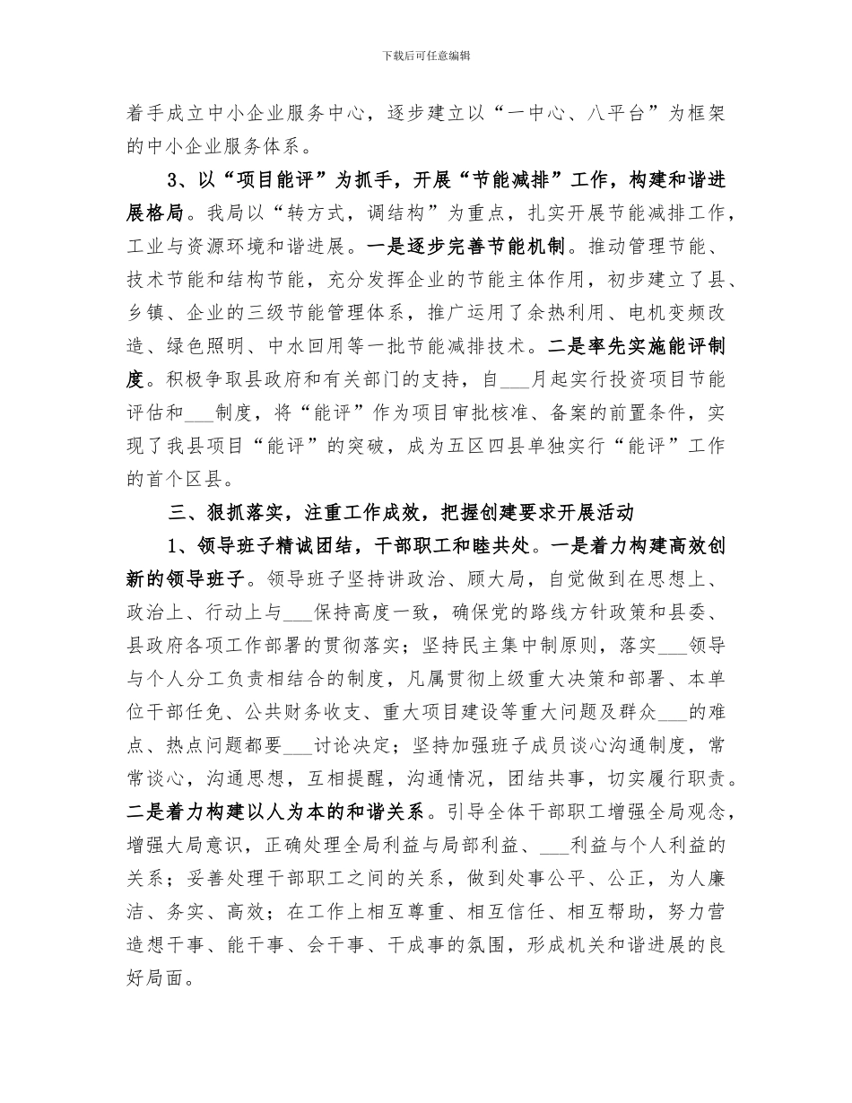 2024年区委工业局创建和谐单位总结_第3页