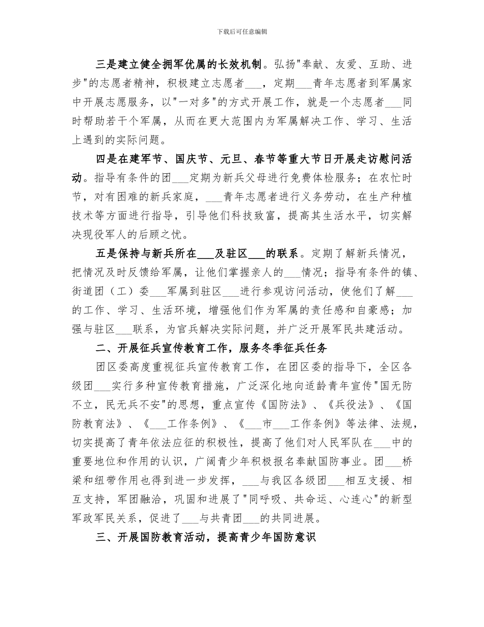 2024年区委年度双拥工作总结_第2页