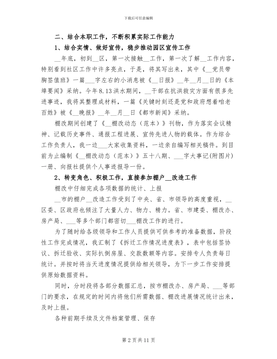 2024年区委干部三年来工作总结_第2页