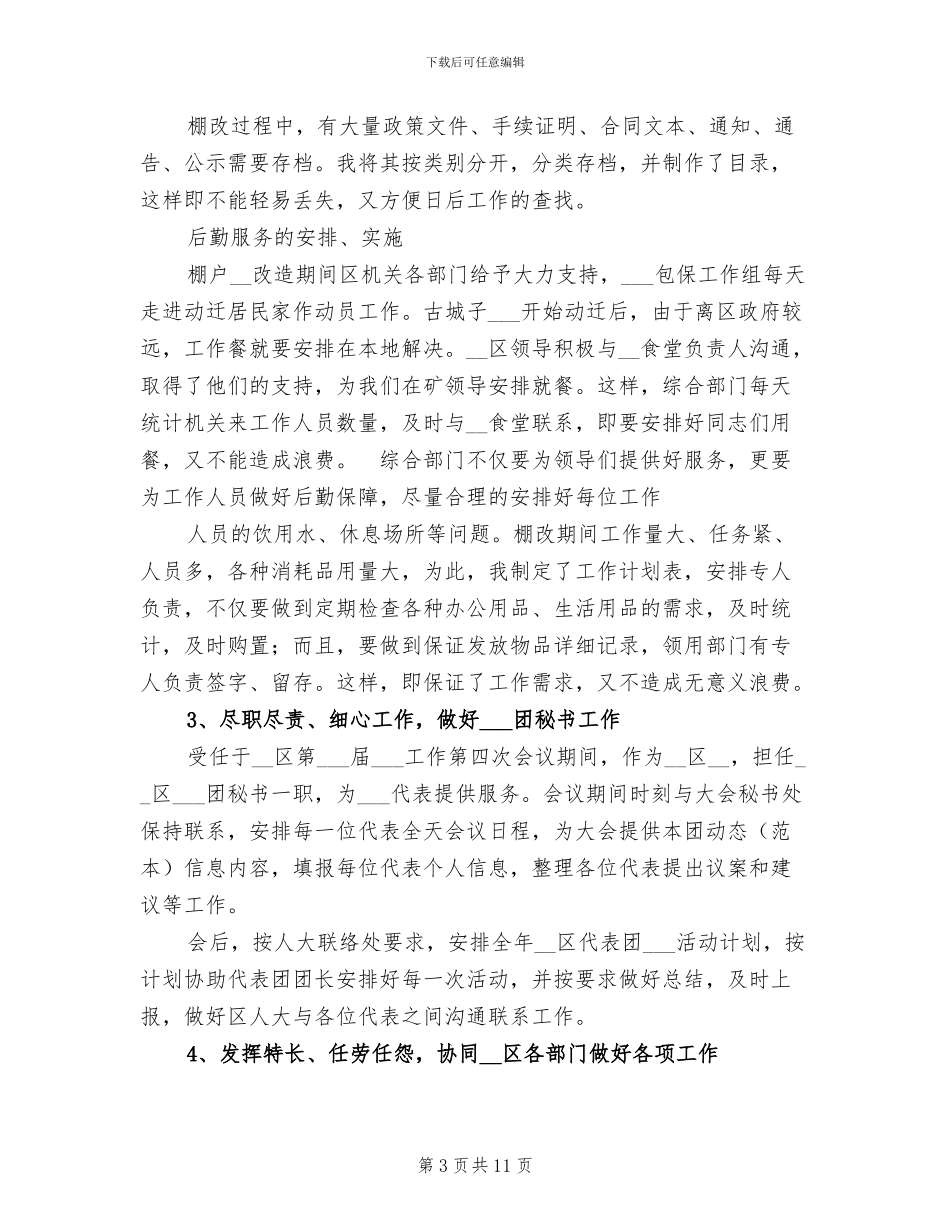 2024年区委干部三年来工作总结_第3页