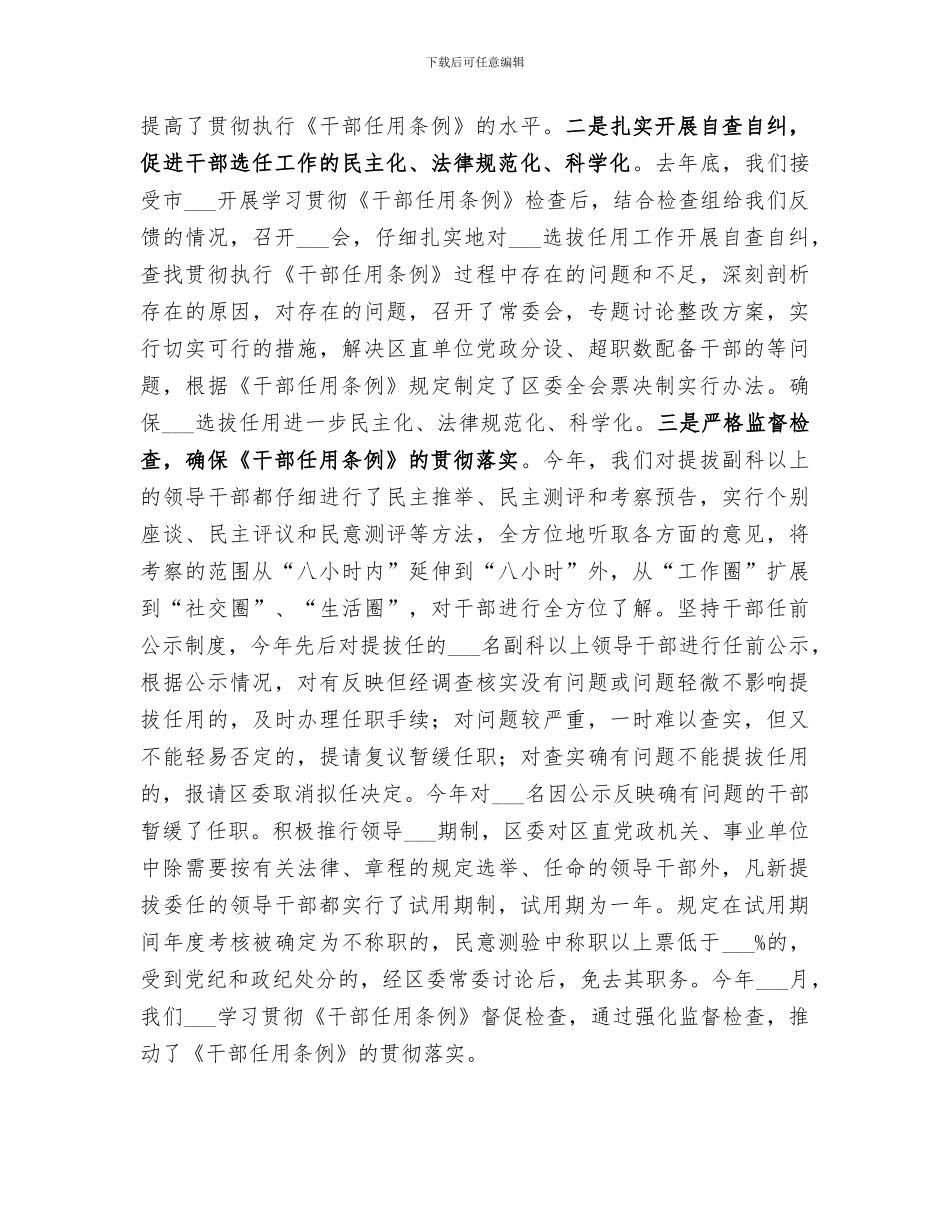 2024年区委干部监督工作情况总结范文_第2页