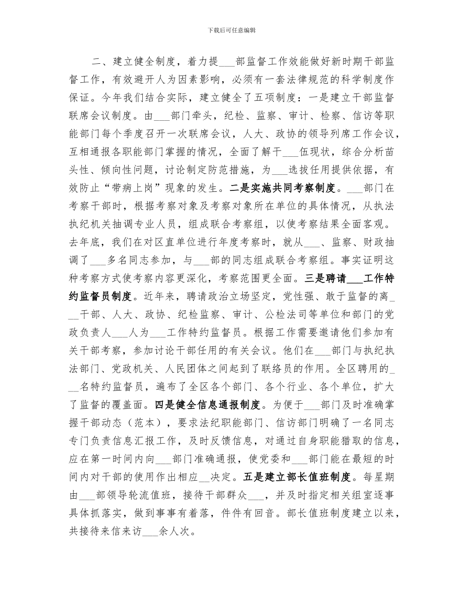 2024年区委干部监督工作情况总结范文_第3页