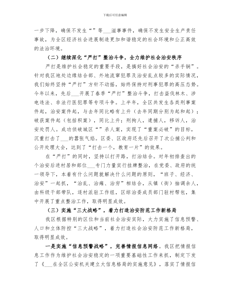 2024年区委政法委上半年工作总结_第2页