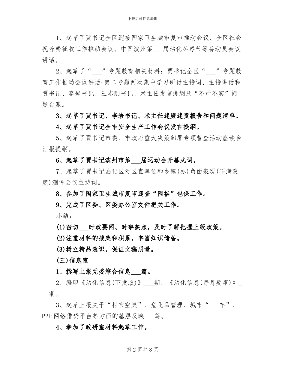 2024年区委办公室各科室工作总结_第2页