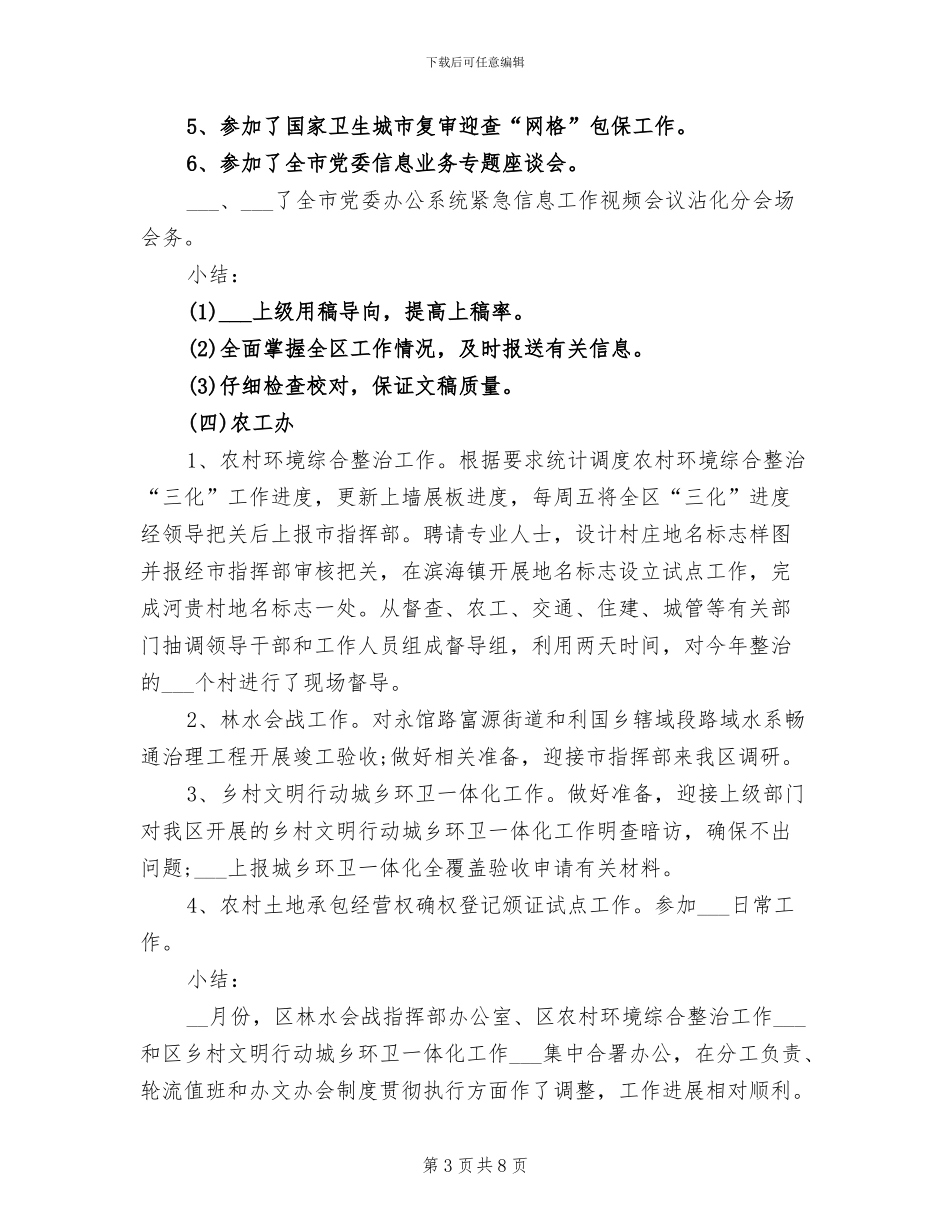 2024年区委办公室各科室工作总结_第3页