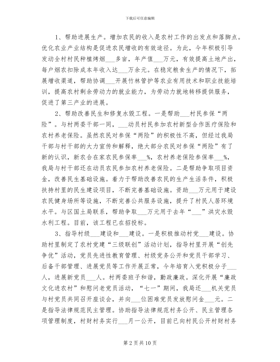 2024年区委审计部门基层服务年底总结_第2页