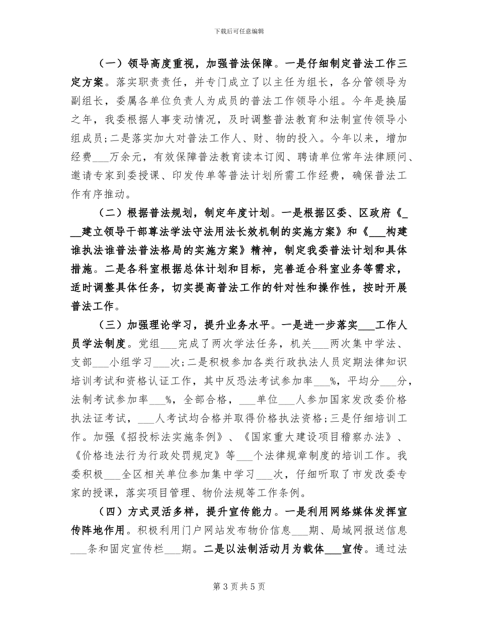 2024年区委文体工作总结_第3页