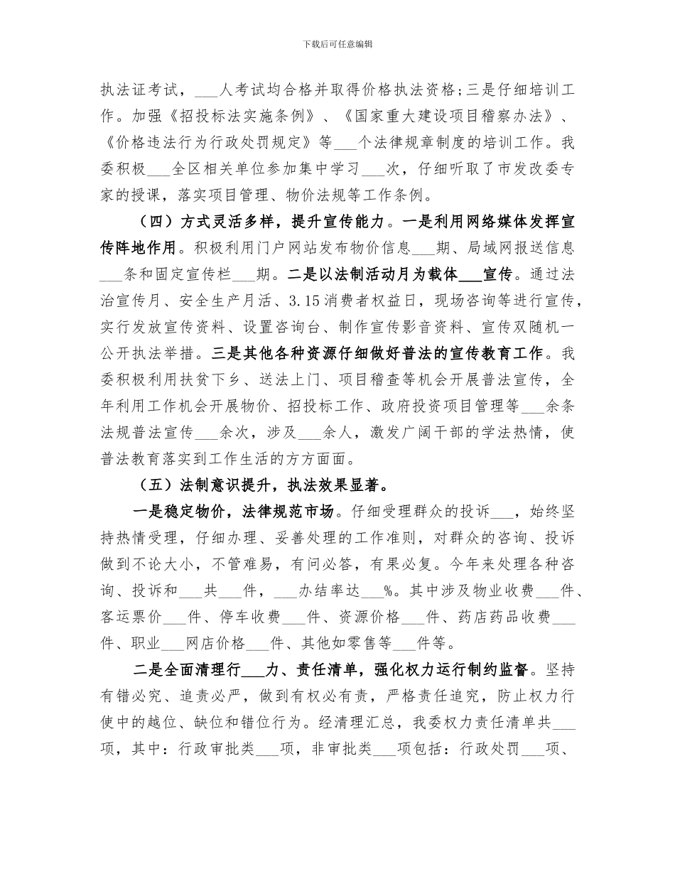 2024年区委普法工作总结_第2页