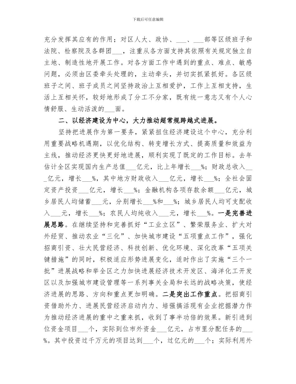 2024年区委的年终工作总结_第2页