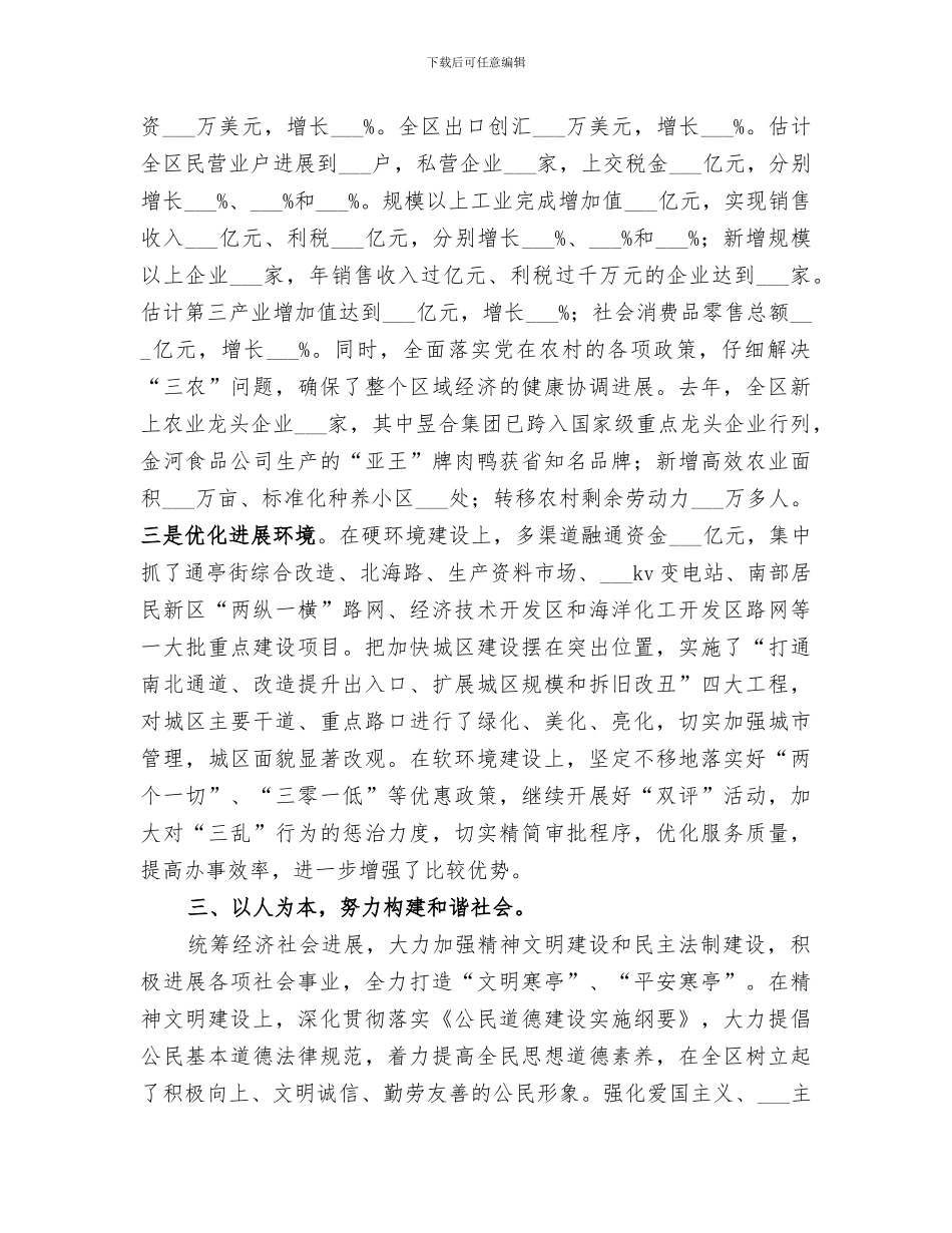 2024年区委的年终工作总结_第3页