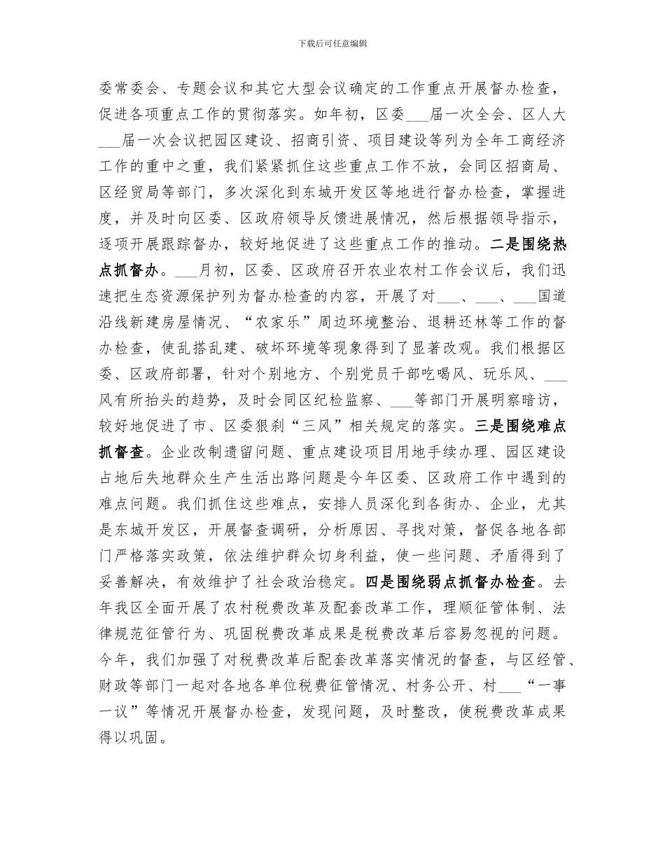 2024年区委督查室督查工作总结范文_第2页