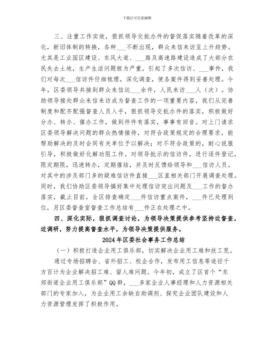 2024年区委督查室督查工作总结范文_第3页