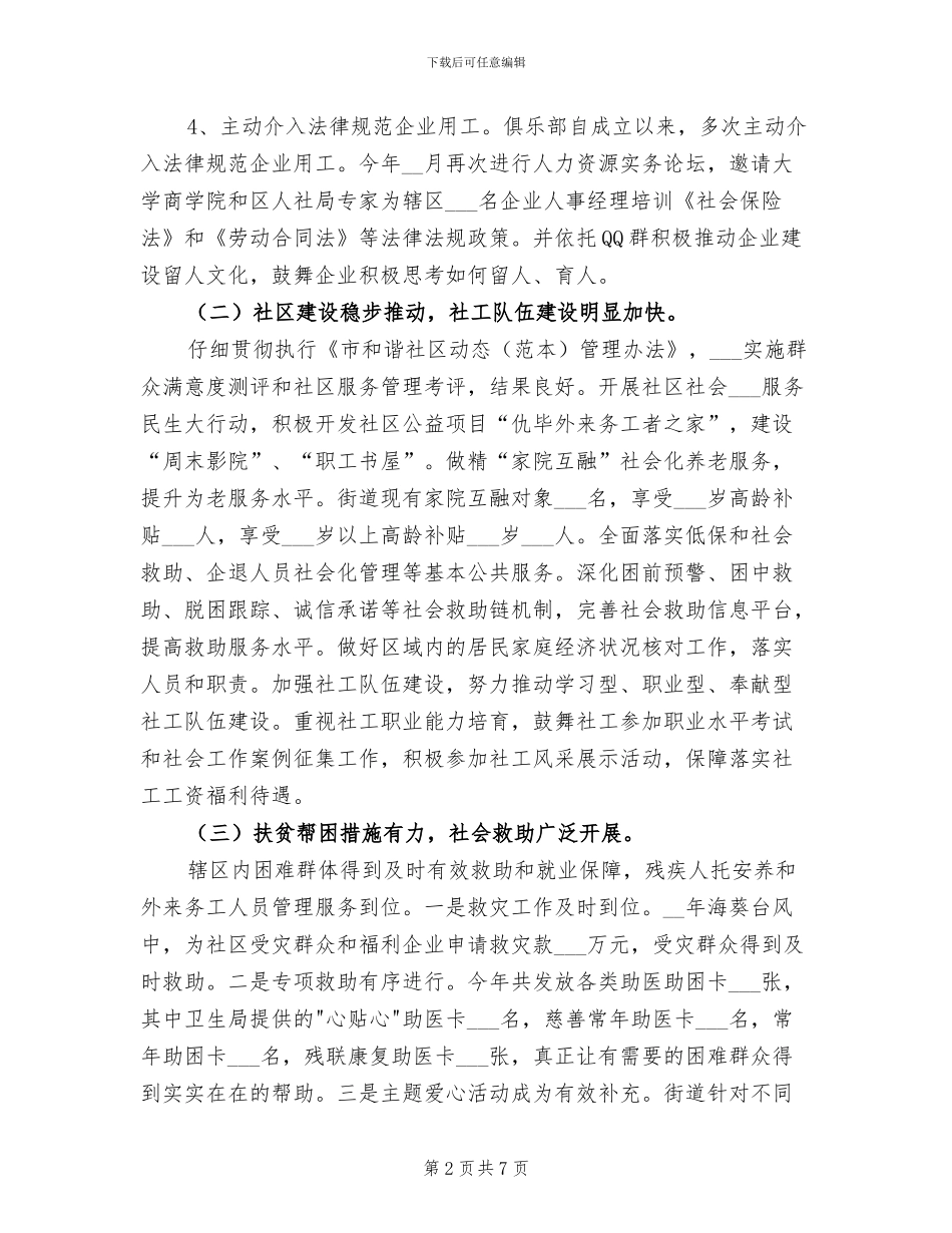 2024年区委社会事务工作总结_第2页