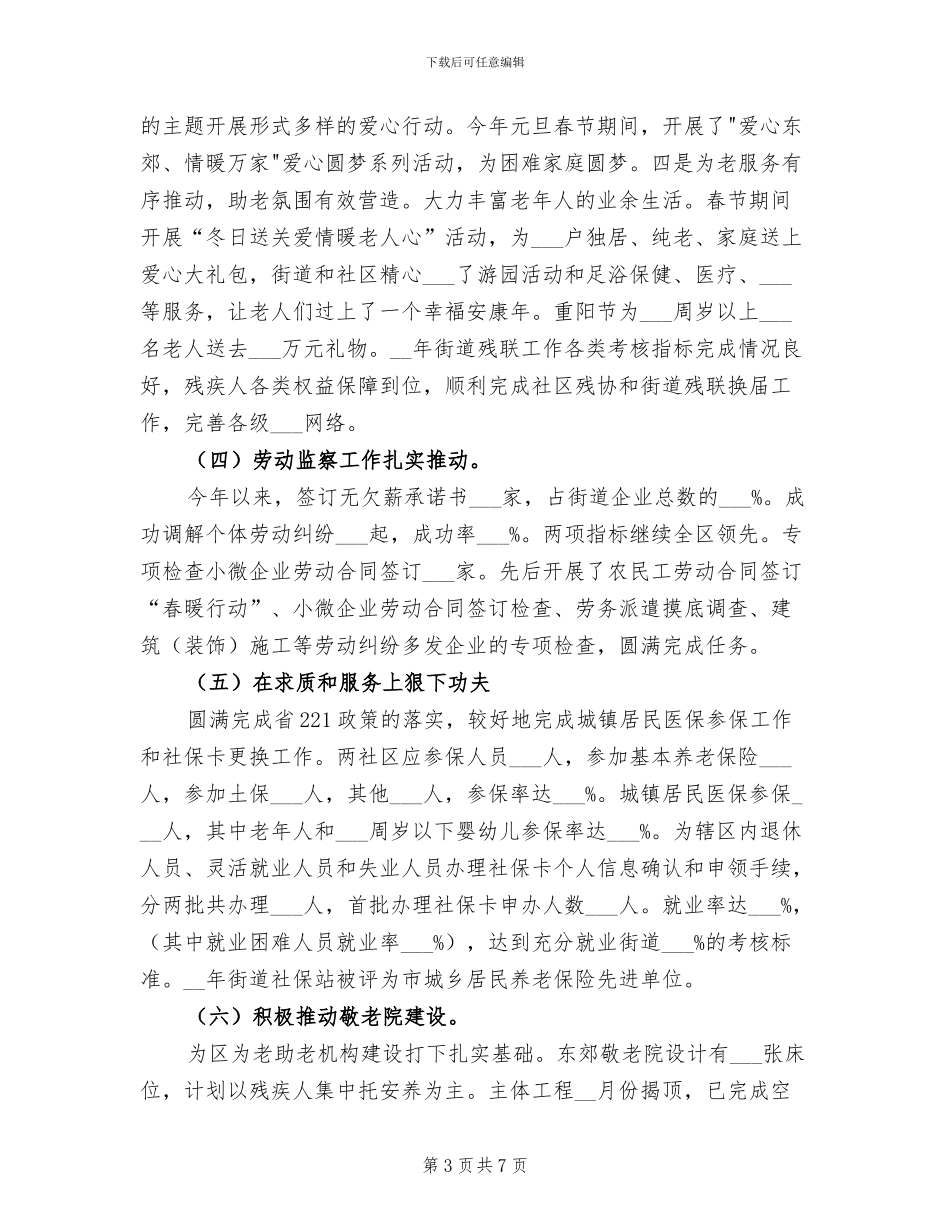 2024年区委社会事务工作总结_第3页