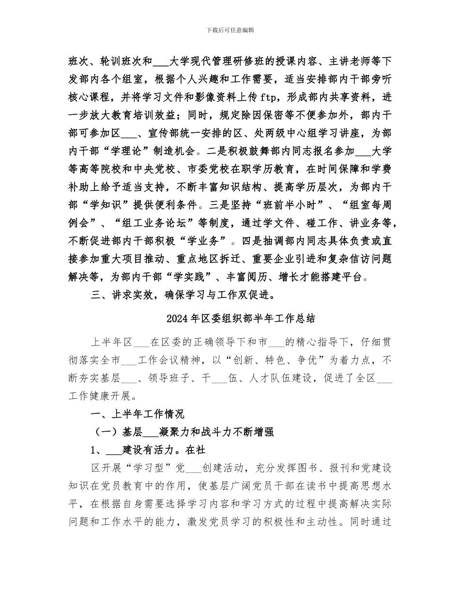 2024年区委组织部创建学习型机关活动总结_第2页