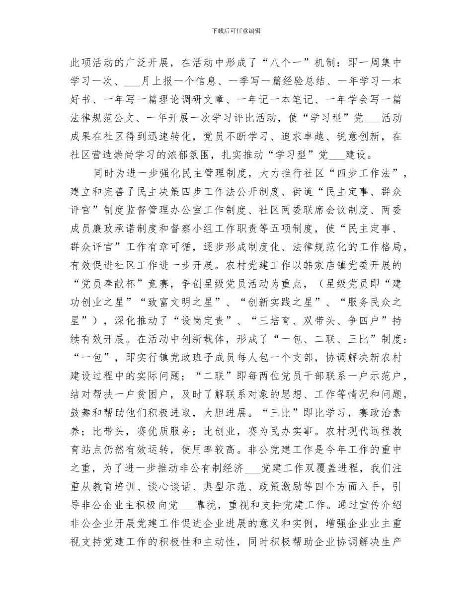 2024年区委组织部创建学习型机关活动总结_第3页