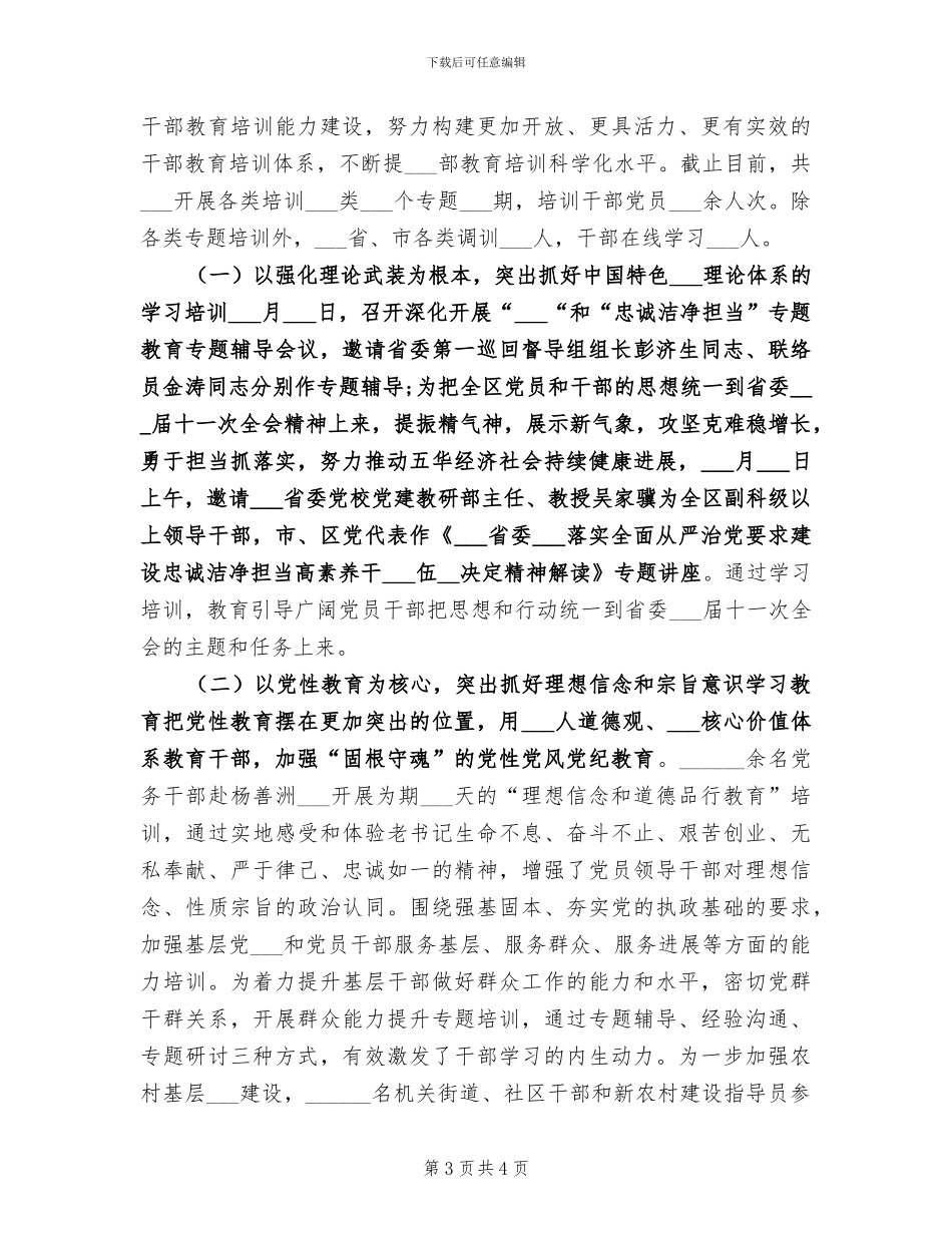 2024年区委组织部工作总结_第3页