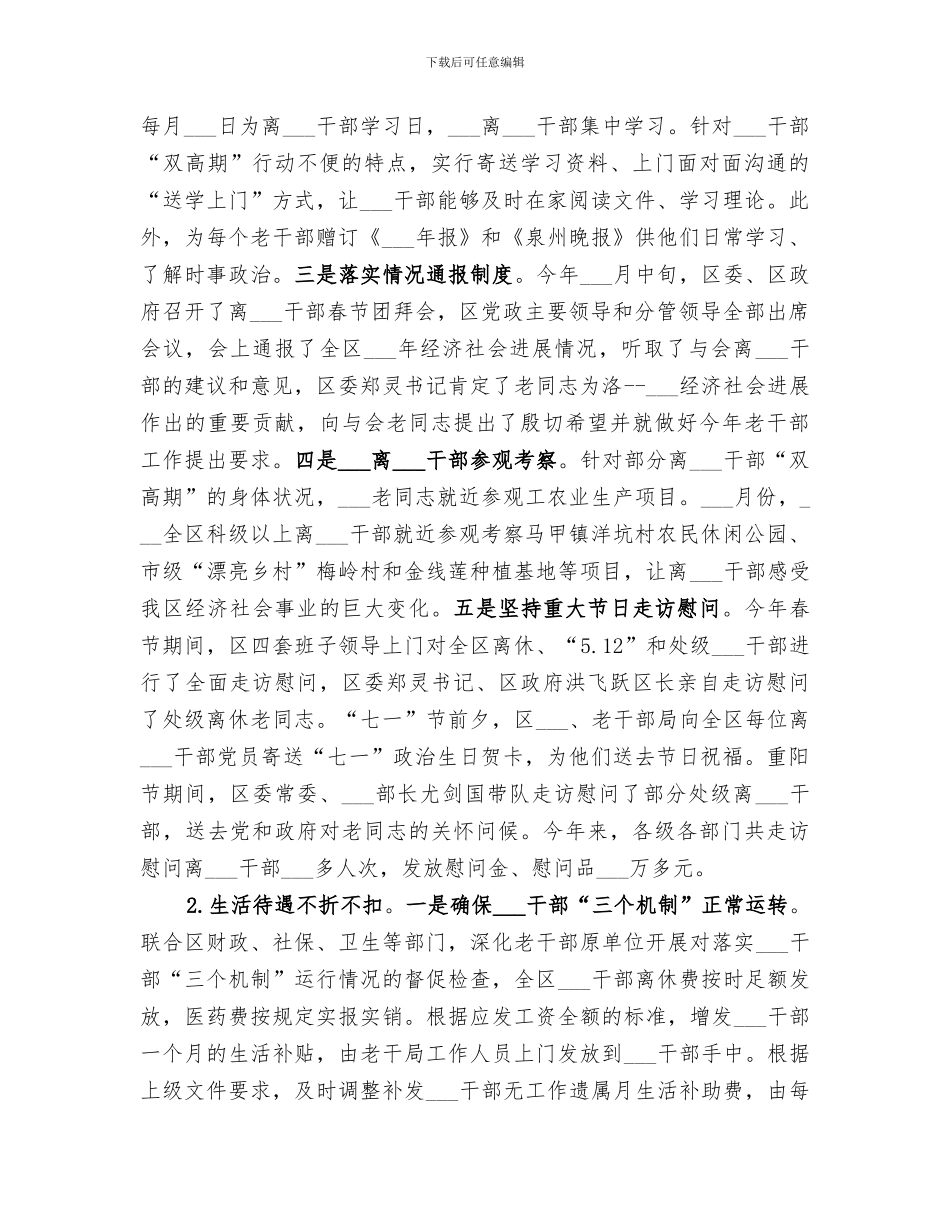 2024年区委编办干部作风教育实践活动工作总结_第3页