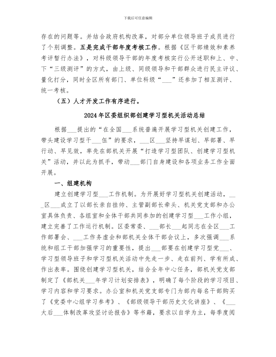 2024年区委组织部上半年工作总结_第3页