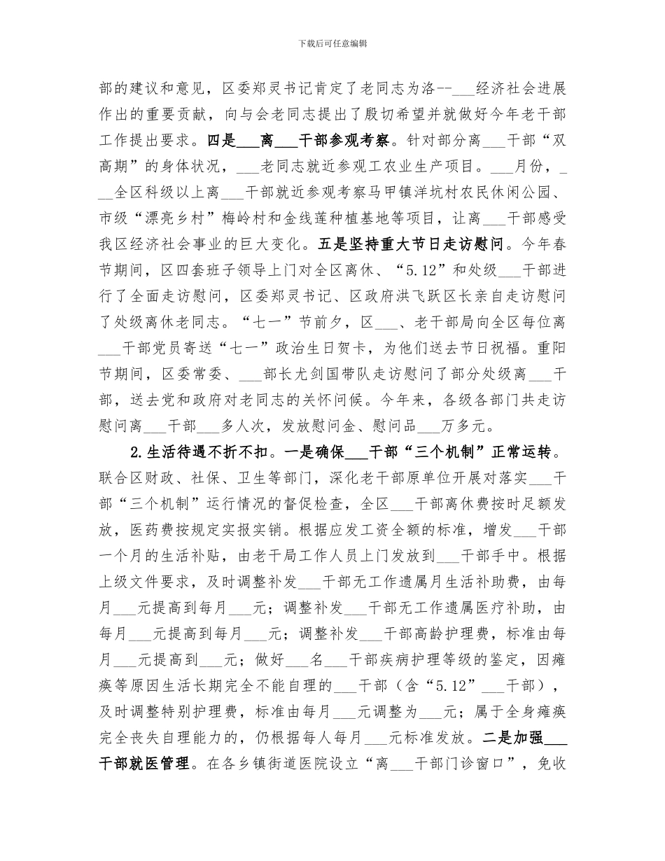 2024年区委老干部局全年工作总结_第2页