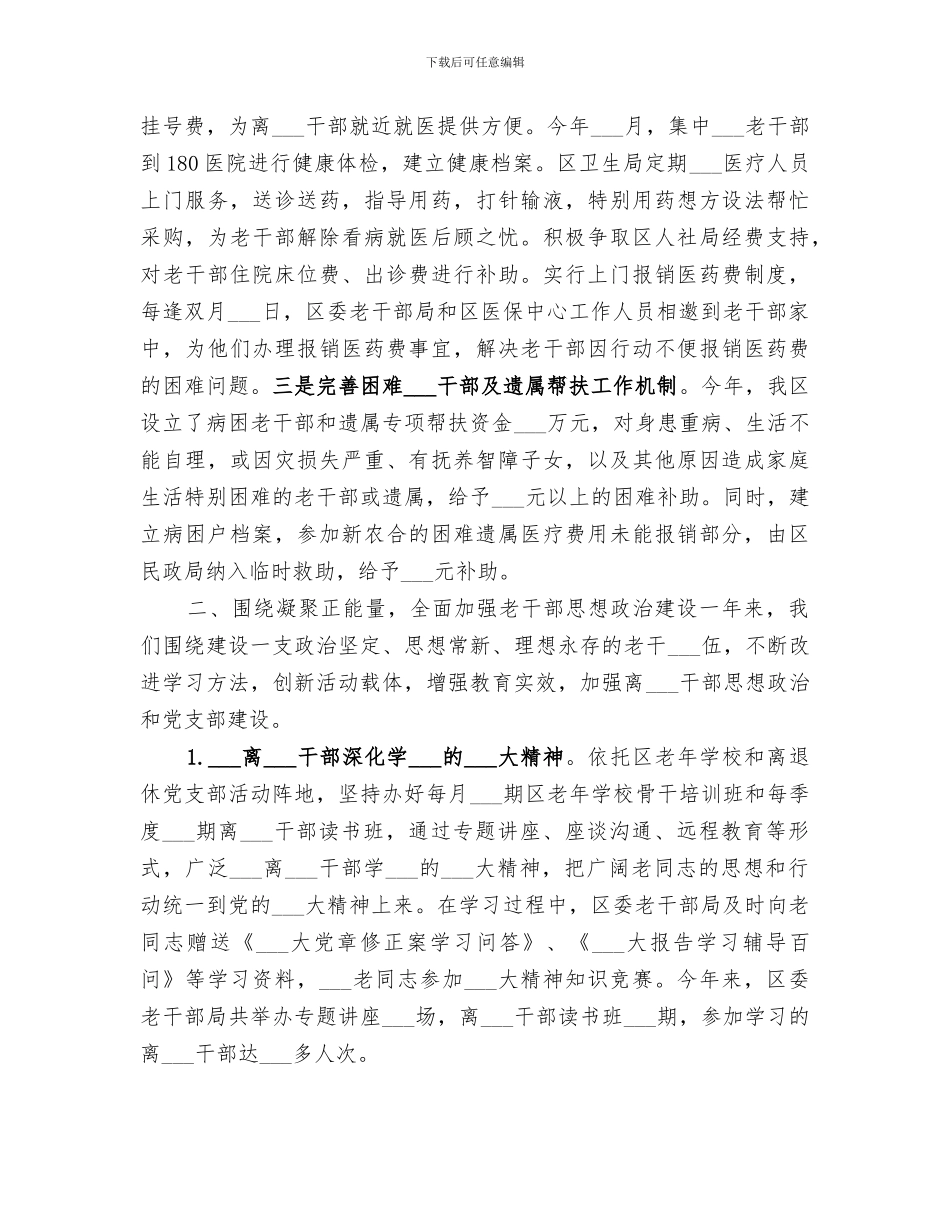 2024年区委老干部局全年工作总结_第3页