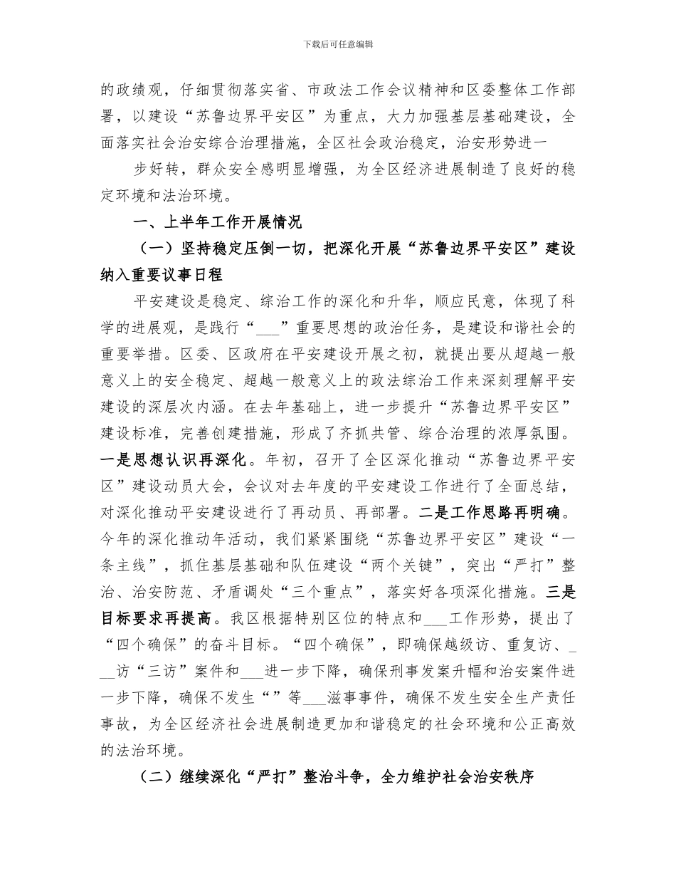 2024年区委挂职团干挂职工作总结_第2页