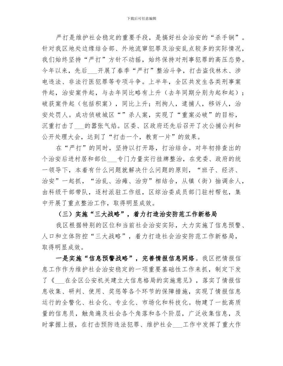 2024年区委挂职团干挂职工作总结_第3页