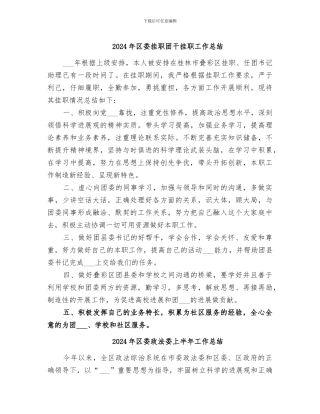 2024年区委挂职团干挂职工作总结